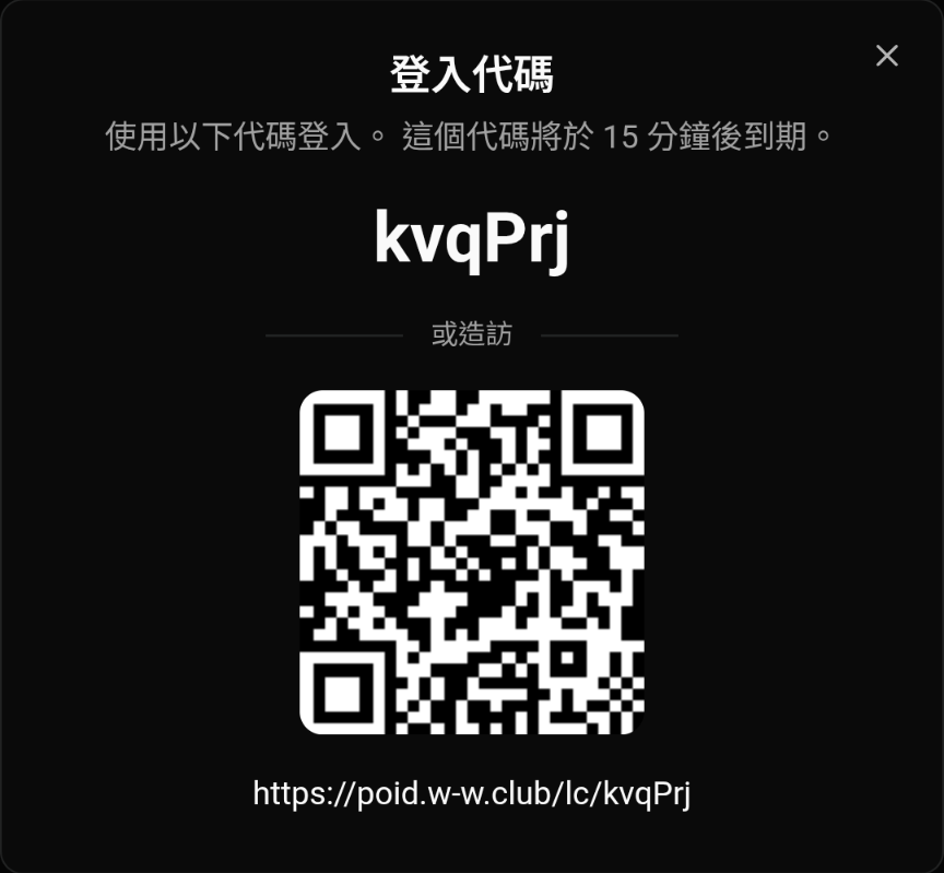 產生的登入代碼