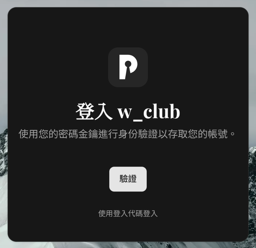 登入畫面
