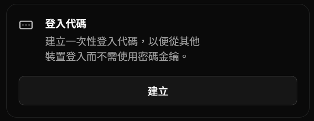 建立登入代碼