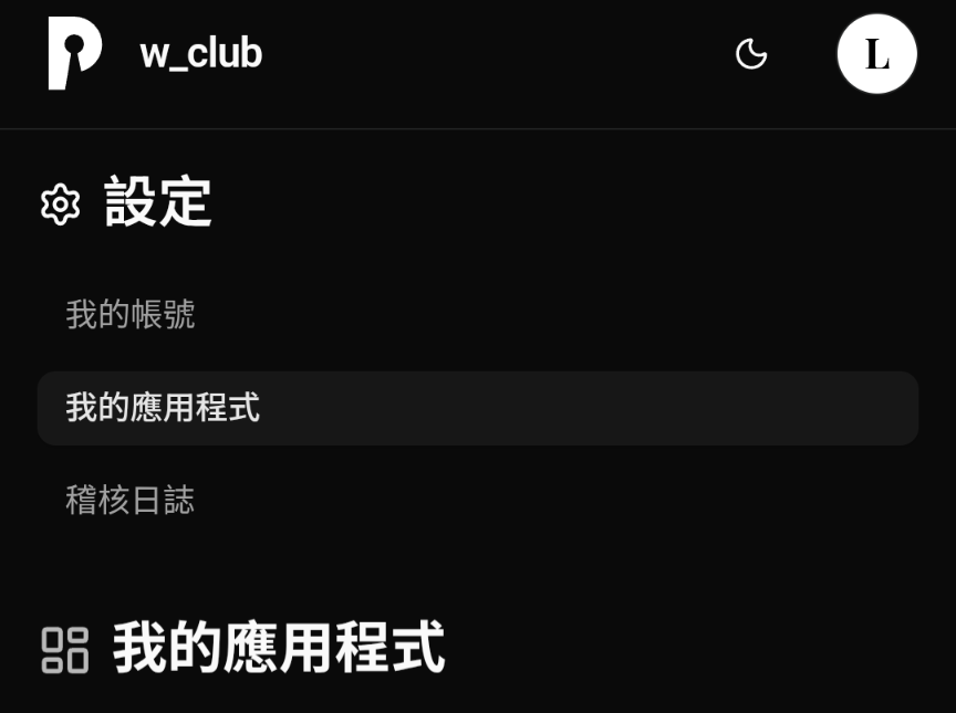 我的應用程式