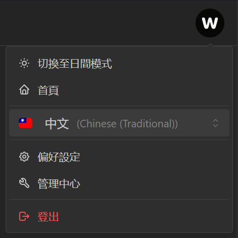 偏好設定