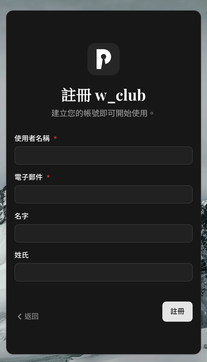 註冊頁面
