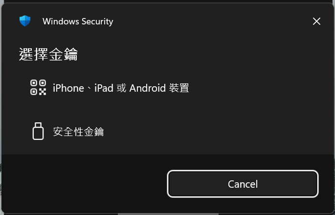 Windows 安全性畫面